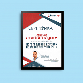 Врач стоматолог-ортопед Семенов А. А. успешно прошел обучение по инновационной методике VERTIPREP!