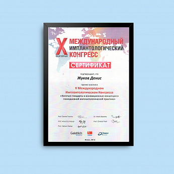2016 г. «X Международный Имплантологический Конгресс»